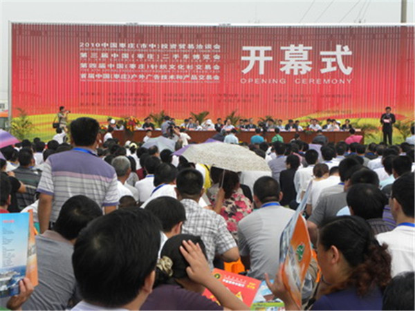 第一届户外广告交易会开幕式