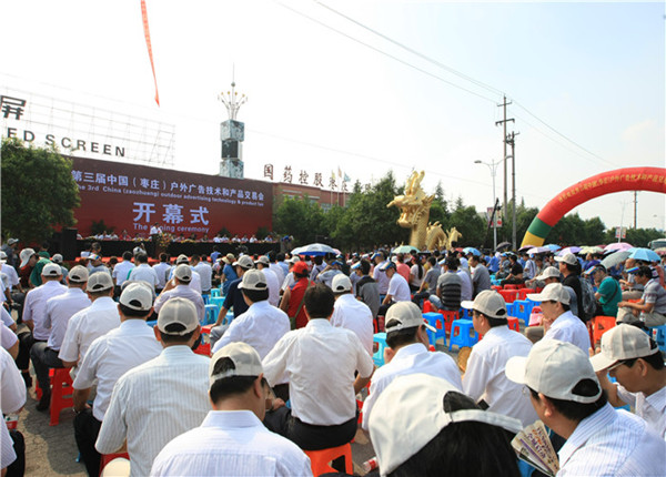 第三届广告交易会现场盛况