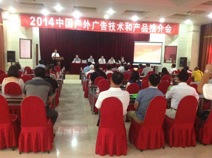 秦皇岛户外广告推介会