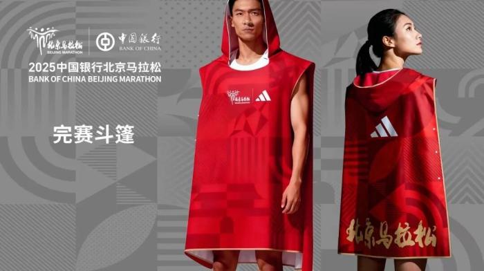 2025北京马拉松将为每位完赛跑者发放完赛斗篷，