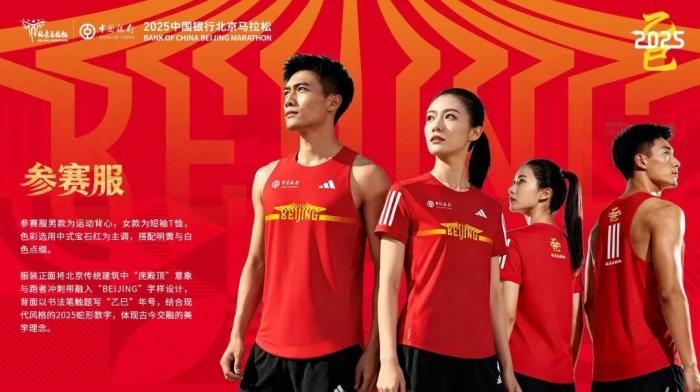 2025北京马拉松将为每位完赛跑者发放完赛斗篷，