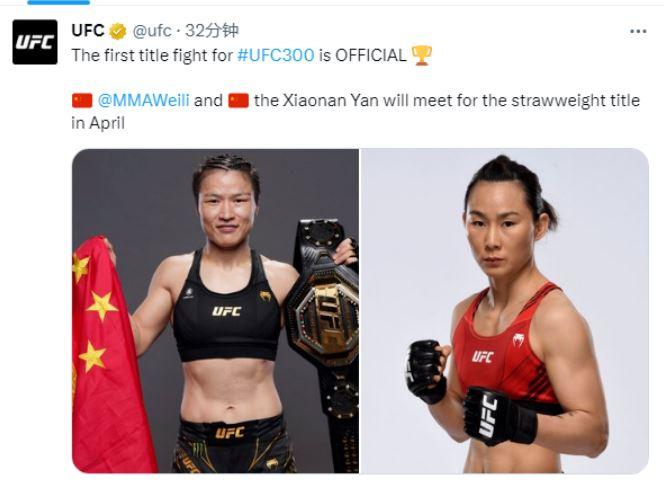 UFC史上首次中国德比：张伟丽对阵闫晓楠的里程