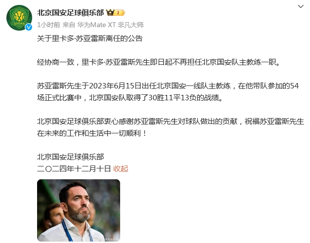 前巴萨主帅基克·塞蒂恩执掌北京国安，开启欧洲