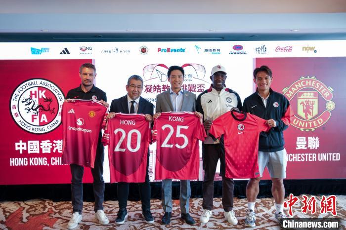 曼联下月访港与中国香港队切磋球技：表演性对