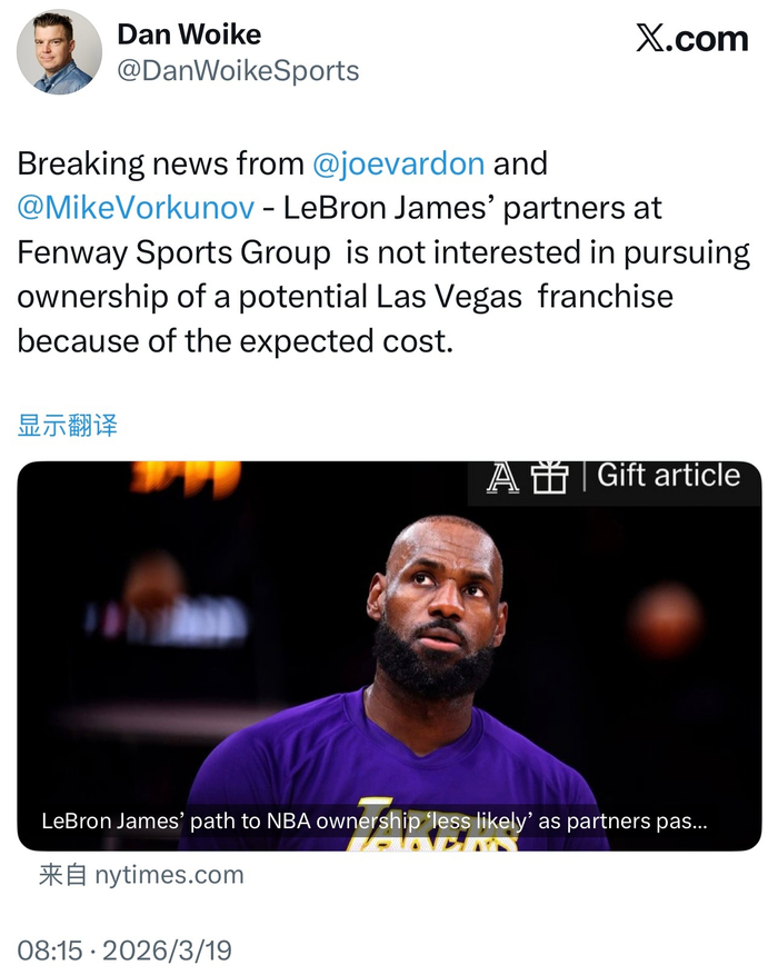 勒布朗·詹姆斯团队放弃收购拉斯维加斯球队特许