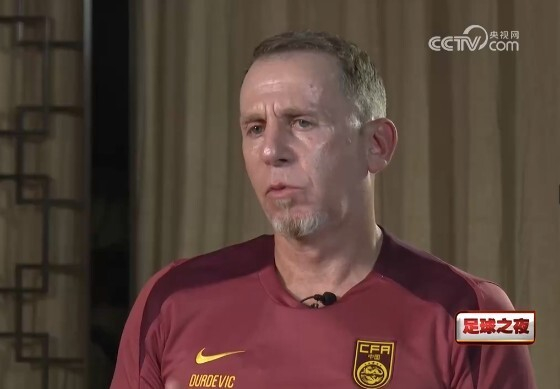 中国U19备战U20世界杯 久尔杰维奇谈青年队建设与