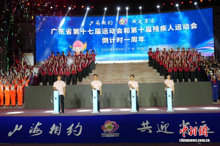 茂名倒计时一周年启动仪式点燃省运会筹备热潮