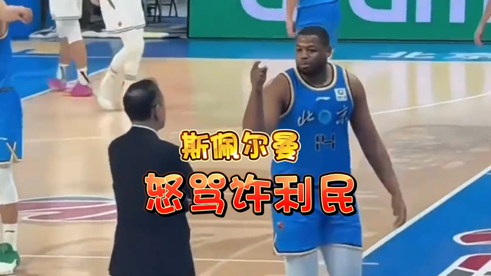 北京男篮上演惊天逆转 斯